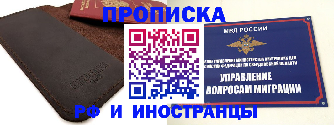 купить прописку в Очёре