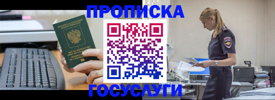 прописка законно в Очёре